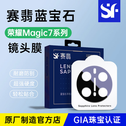 赛翡蓝宝石适用荣耀magic7pro镜头膜Magic7手机镜头膜ar增透新款Magic7全包镜头贴高清后置摄像贴膜超强防刮