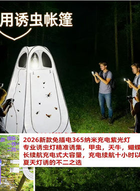 灯诱帐篷免组装野外诱虫网