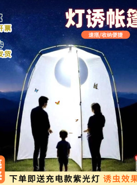 灯诱帐篷便携式诱捕网集虫布