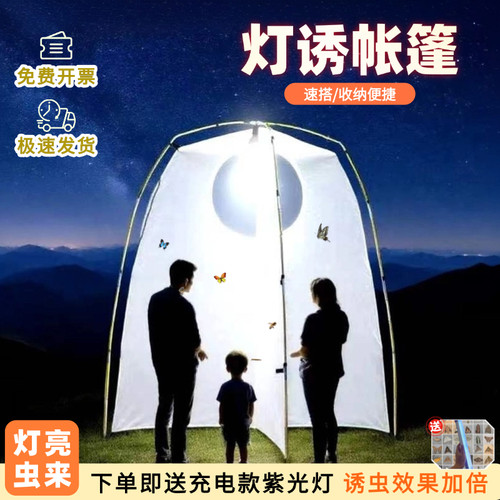 灯诱帐篷便携式诱捕网集虫布