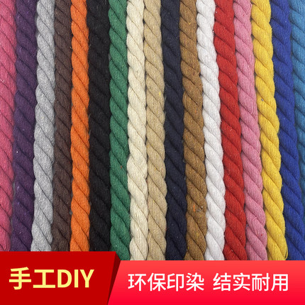 12mm手工diy编织辅料三股彩色粗棉绳扭绳纯棉麻花装饰设计粗绳子