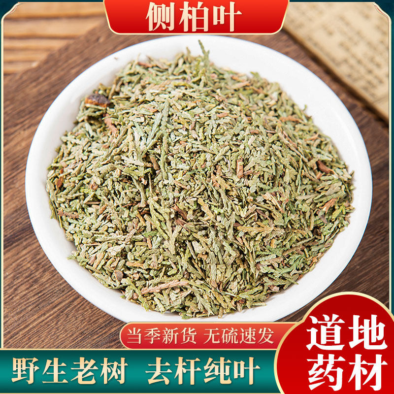侧柏叶中药材500g侧柏叶洗发包泡酒生发侧柏叶粉另售何首乌桑叶苦