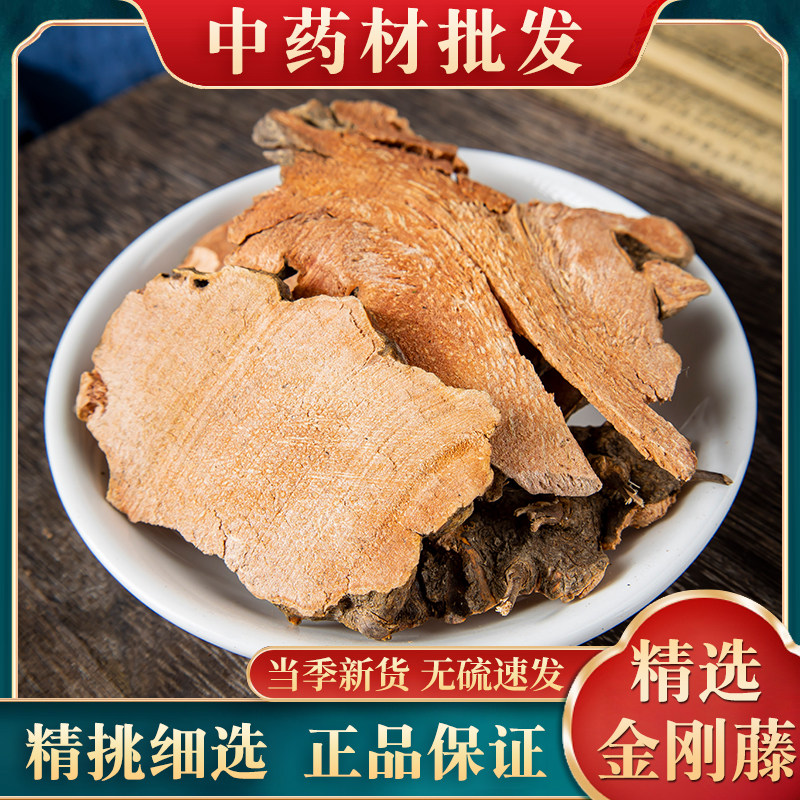 野生金刚刺中药材 金刚藤 菝葜铁菱角根新鲜切片干货500克可磨粉