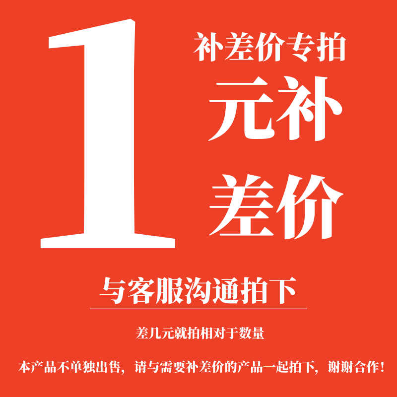 辰雨药业 专用补邮费补多少拍多少补差价专拍不属商品，请勿乱拍
