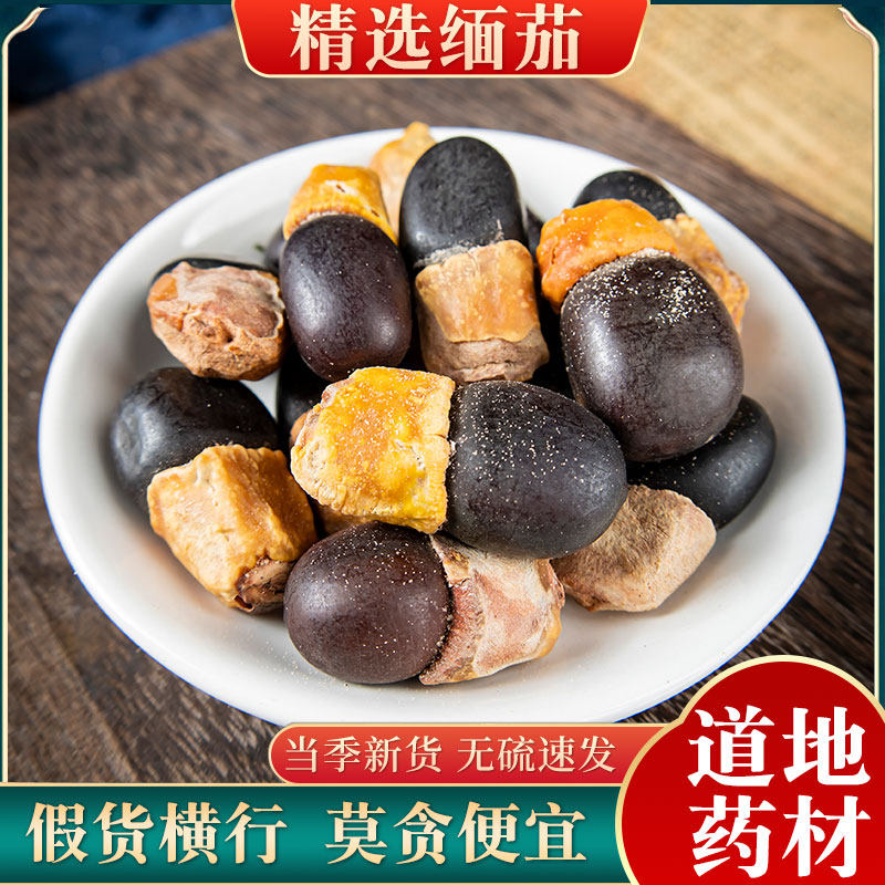 中药材马牙果500g散装包邮正宗野生缅茄菩提子阴阳果原籽泡茶食用