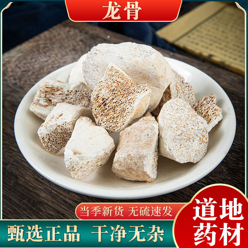 中药材龙骨中药正品生龙骨500g克 天然五花龙骨另售 煅龙骨白龙齿