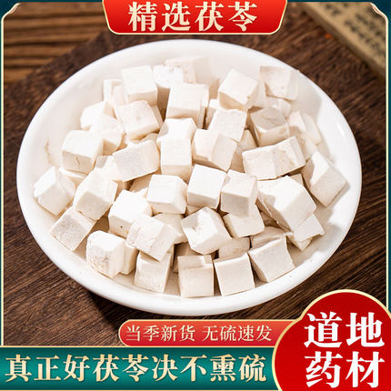 正品茯苓500克g包邮伏苓中药材茯苓块代磨白茯苓粉白术白芍三白汤