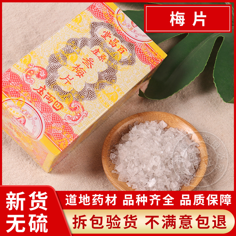 梅片中药材大陆香港原产天然包邮