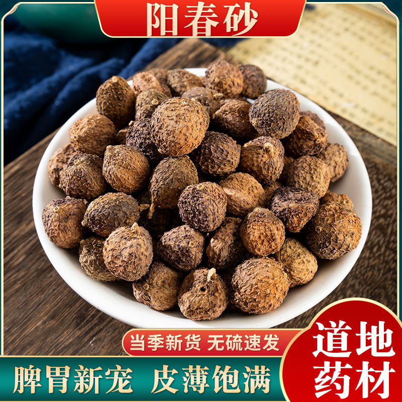 阳春沙中药材 500克包邮 阳春砂 阳春特产春砂仁 养胃暧胃 砂仁果