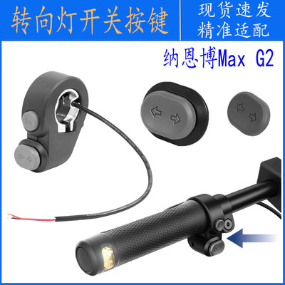纳恩博滑板车信号灯开关按键好用