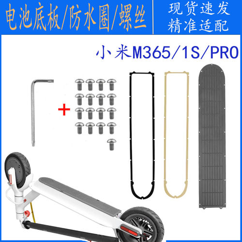 适用于小米电动滑板车底仓工具