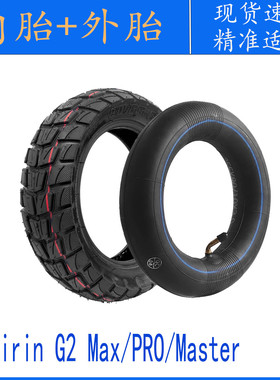 80/65-6外胎10×3.0/255x80适用KuKirin G2 Max/PRO/Master滑板车