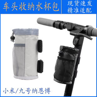适用于小米九号纳恩博滑板车配件车头立杆包收纳包水杯袋手机袋