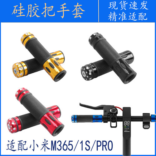 硅胶保护套适用于小米电动滑板车
