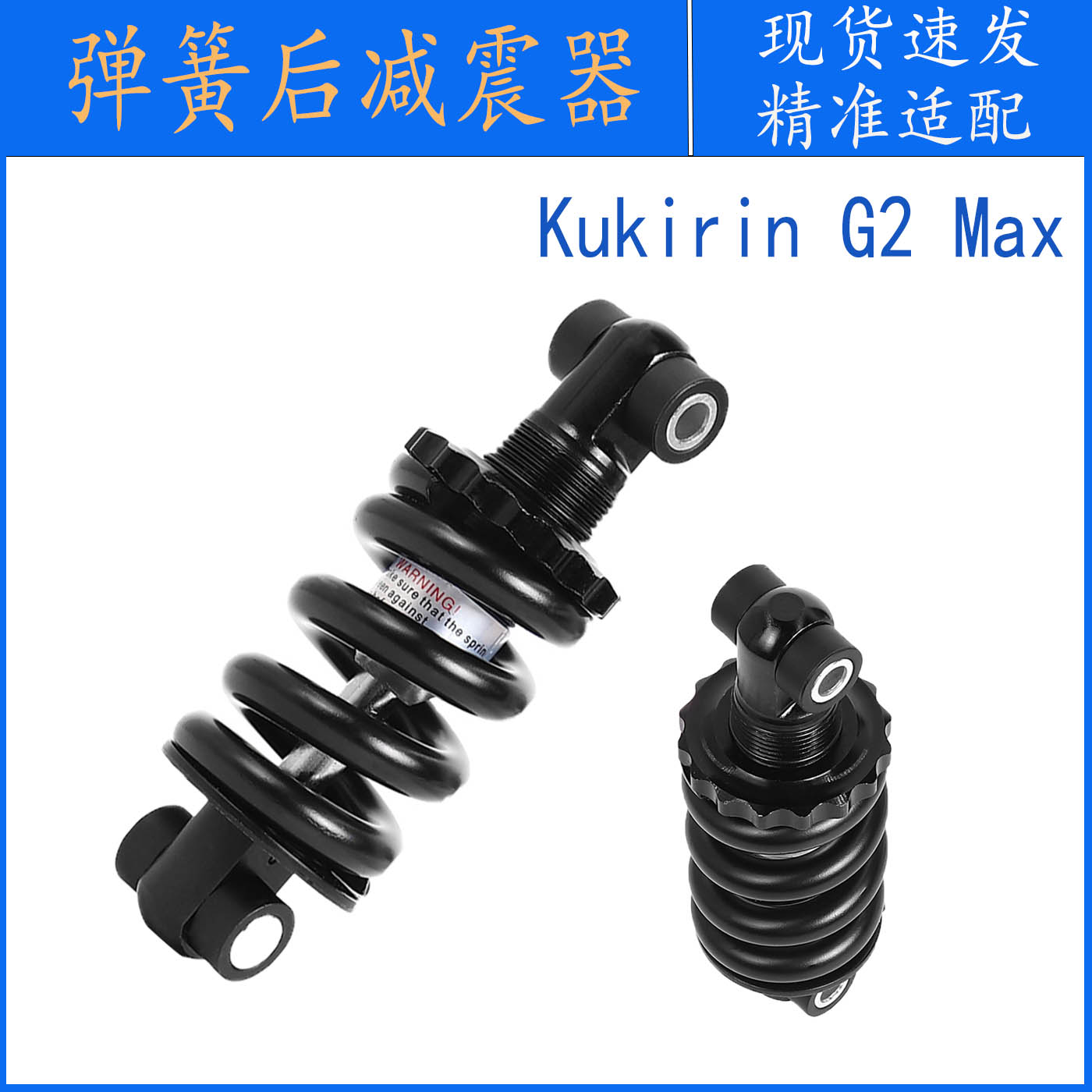 弹簧减震器KukirinG2Max滑板车