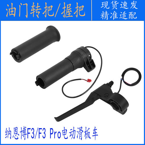 油门握把刹车把纳恩博滑板车好用