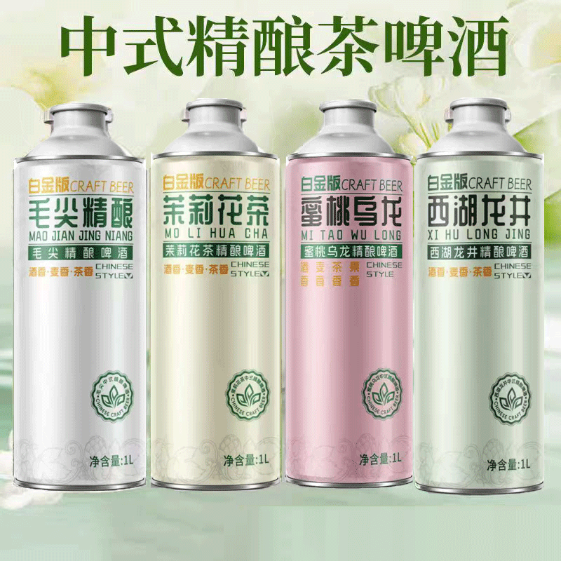 白金中式精酿原浆啤酒1L大桶装信阳毛尖茉莉花茶西湖龙井蜜桃乌龙
