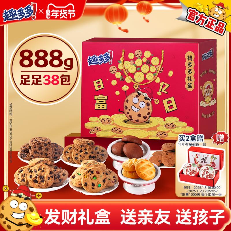 趣多多曲奇饼干零食大礼包888g