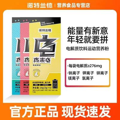 诺特兰德电解质粉冲剂电解质水运动健身饮料粉维生素0卡糖0能量