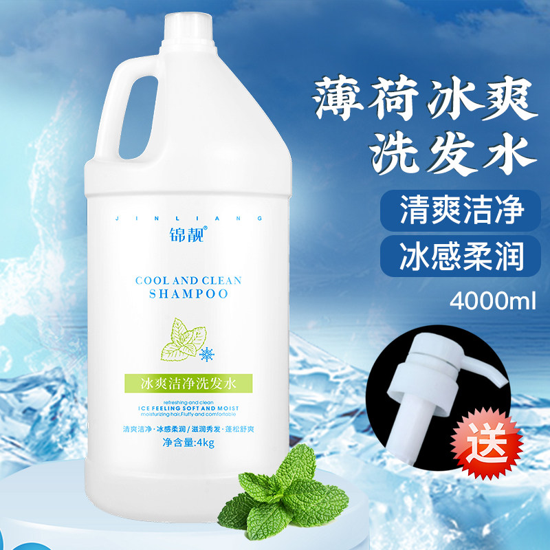 发廊大桶薄荷清凉冰爽洗发水控油去屑柔顺洗头膏美发店冰疗洗发露
