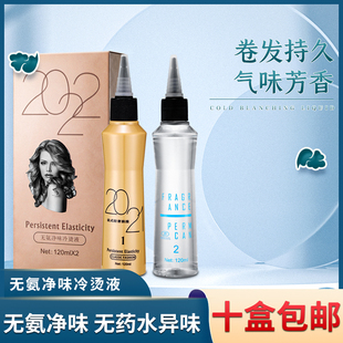 无味冷烫液卷发药水烫发水理发店专用香水味电发水冷烫精美发批发