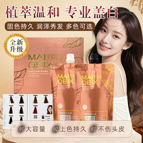大盒美琦诗染发膏盖白发一步到位