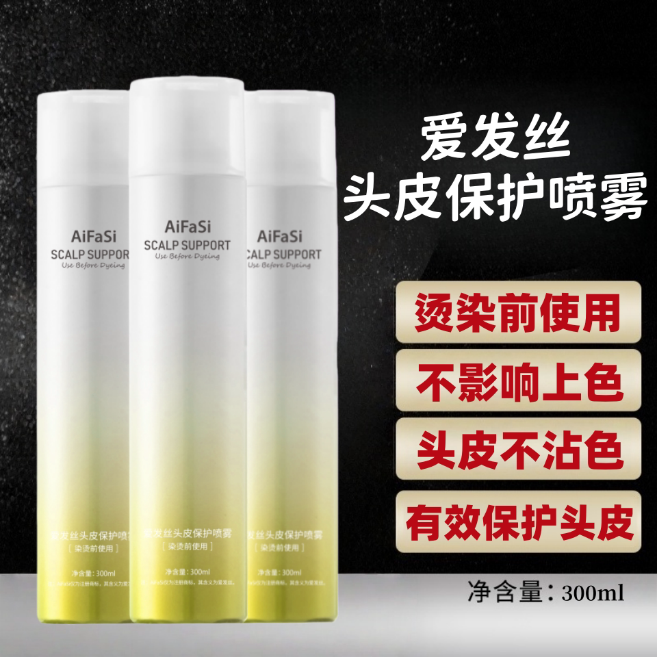 爱发丝头皮隔离喷雾烫染漂发图片