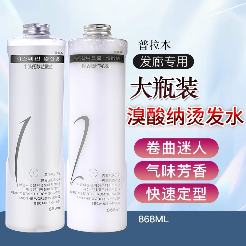 韩珍溴酸纳烫发水自然卷度软化剂