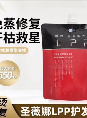 圣薇娜LPP至柔发质修复霜发膜免蒸修复干枯烫染受损护发素650ml