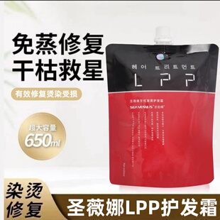 圣薇娜LPP至柔发质修复霜发膜免蒸修复干枯烫染受损护发素650ml