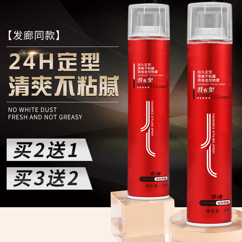 发胶喷雾定型男士自然蓬松造型清香持久干胶空气刘海清爽啫喱水膏,美发护发/假发,发胶/发泥/发蜡,淘宝优惠券,粉丝福利购,淘宝优惠卷