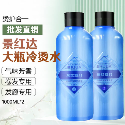 景红达大瓶冷烫发药水头发软化剂