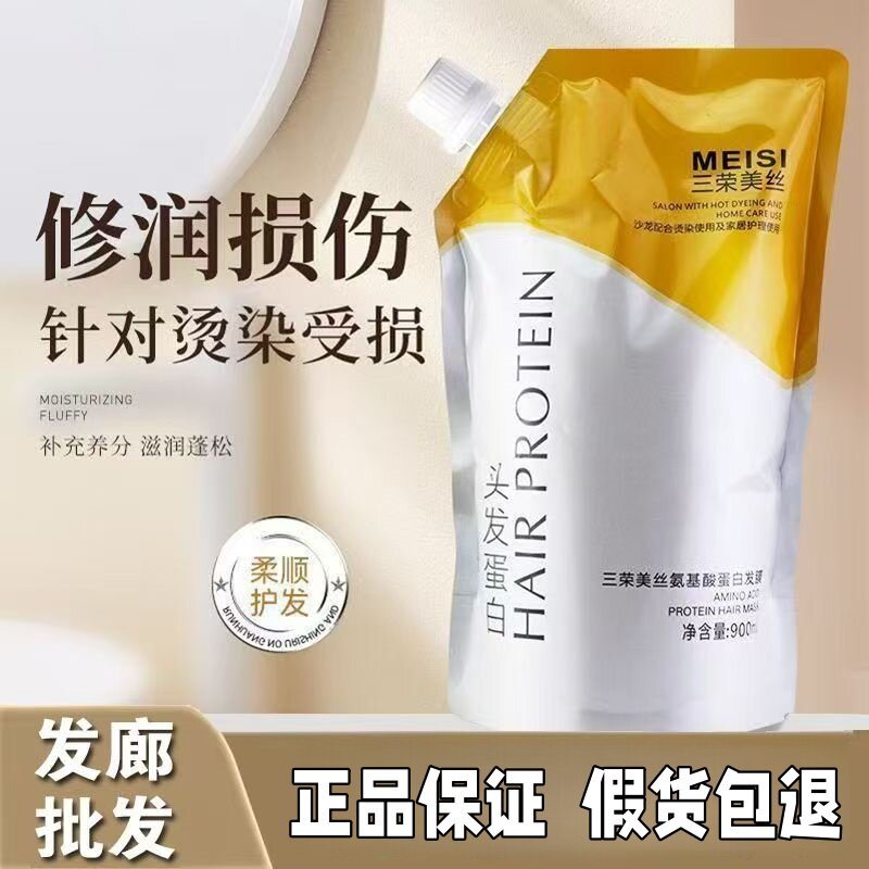 正品三荣美丝氨基酸蛋白发膜免蒸倒膜焗油膏营养护发素干枯毛躁用