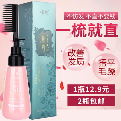 直发膏洗直一梳直拉直女烫发