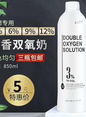 染发2号剂褪色双氧奶批发理发店双氧乳水美发店专用显色乳36912度