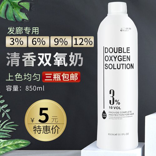 染发2号剂褪色双氧奶批发理发店双氧乳水美发店专用显色乳36912度 - 封面