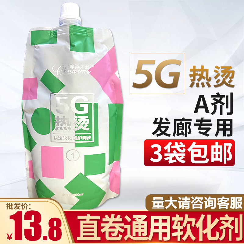 发廊批发芳香无臭卷直发膏热烫1号剂数码烫陶瓷烫软化剂离子烫A剂,美发护发/假发,烫发水,淘宝优惠券,粉丝福利购,淘宝优惠卷