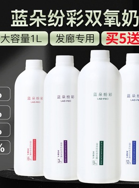 理发店专用双氧奶染发剂发廊漂粉色膏调配双氧水显色乳B剂36912度