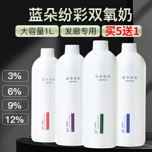 蓝朵纷彩双氧奶染发剂调配显色乳