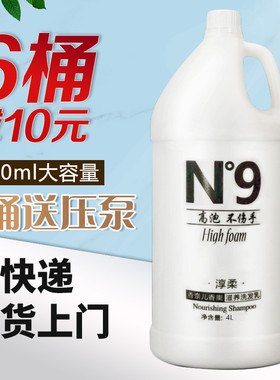 大桶发廊理发店专用洗发水N9香水洗发露4000ml男女大瓶洗头膏批发