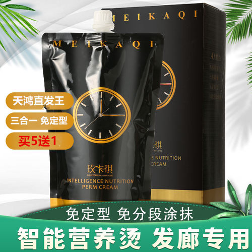 天鸿三合一直发膏免定型发廊