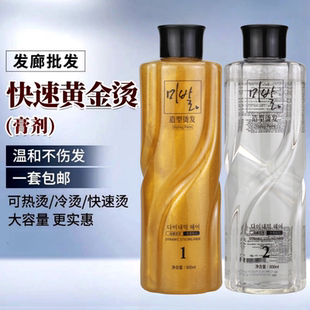 黄金烫膏状体热烫快速烫水能烫冷烫液卷发热塑烫陶瓷烫发廊美发店