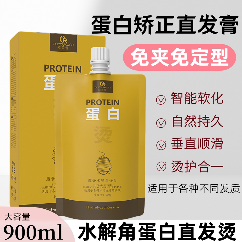 美发店专用蛋白矫正直发膏离子烫不伤发头发拉直软化剂药水免定型