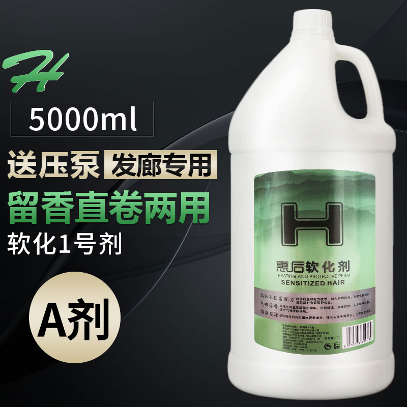 发廊大桶直发膏陶瓷烫1号剂热烫软化剂离子烫A剂理发店包邮4000ML