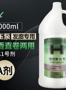 发廊大桶直发膏陶瓷烫1号剂热烫软化剂离子烫A剂理发店包邮4000ML
