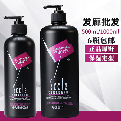 美发店批发原野啫喱水发廊理发师