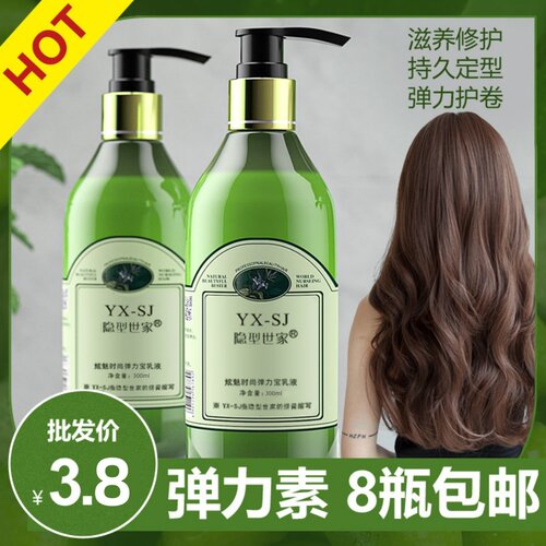 精油定型弹力素精油美发店专用