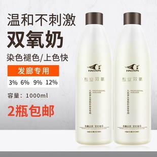 浩鑫九色茶双氧奶无刺激头皮芳香理发店发廊专用双氧乳3/6/9/12度