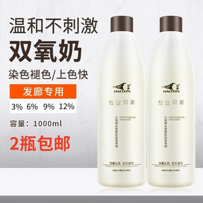 九色茶双氧奶无刺激头皮芳香