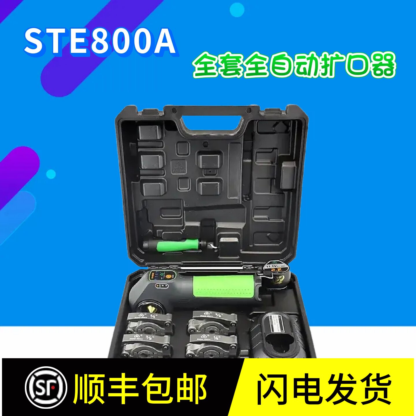 圣霸st-e800a锂电动扩口器铜管喇叭口扩管器胀管器涨口器自动扩口